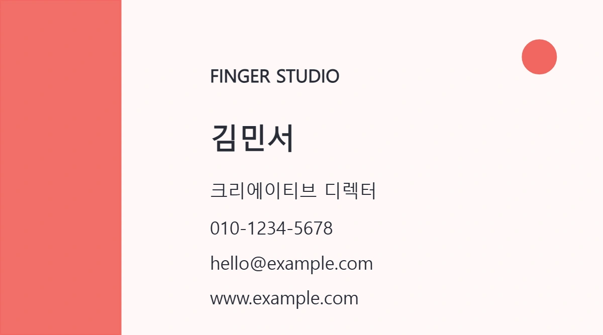 명함 05 · 코랄 크리에이티브 대표 이미지