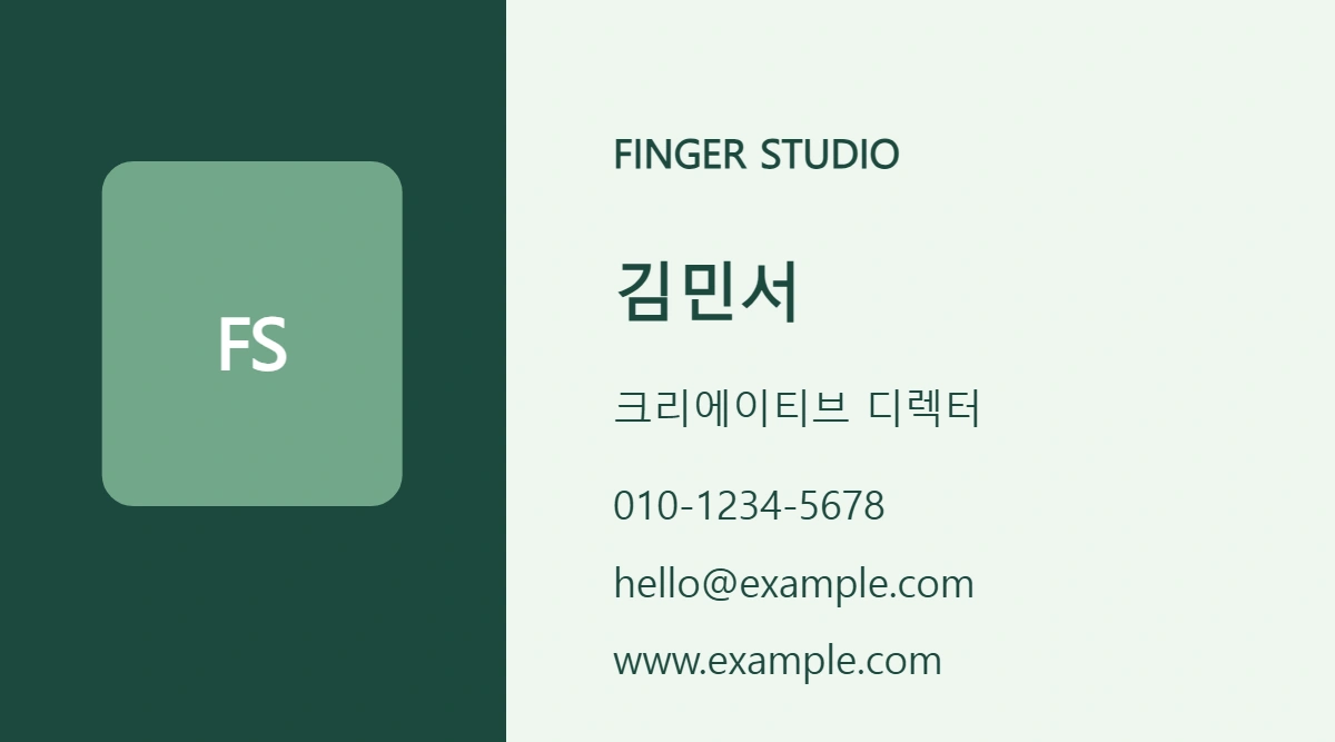 명함 06 · 포레스트 그린 대표 이미지