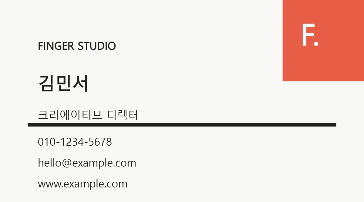 명함 08 · 타이포 그래피 대표 이미지