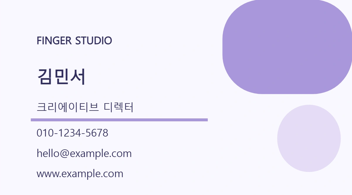 명함 10 · 소프트 라벤더 대표 이미지