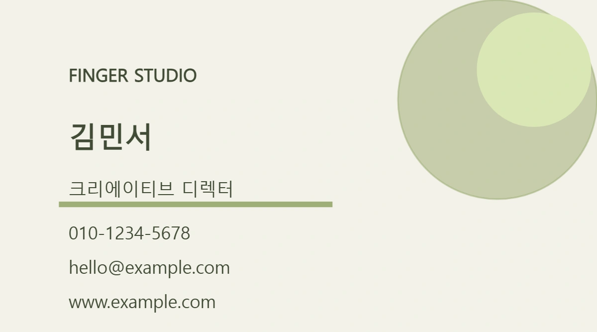 명함 12 · 내추럴 올리브 대표 이미지