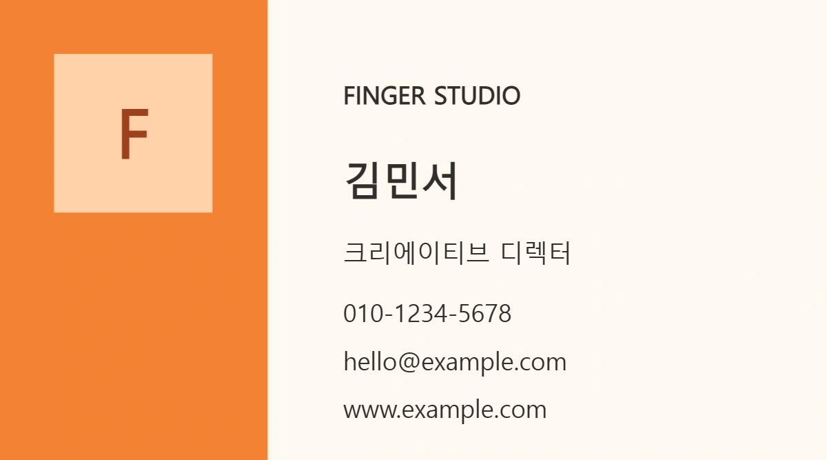 명함 13 · 오렌지 팝 대표 이미지