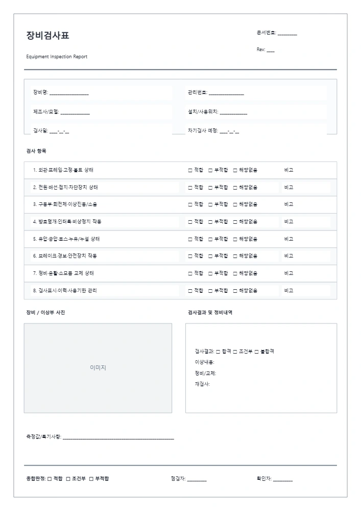 장비검사 템플릿 미리보기