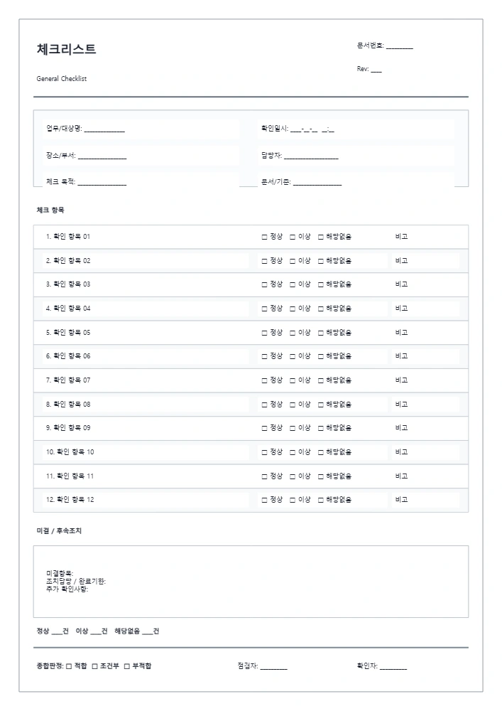체크리스트 템플릿 미리보기