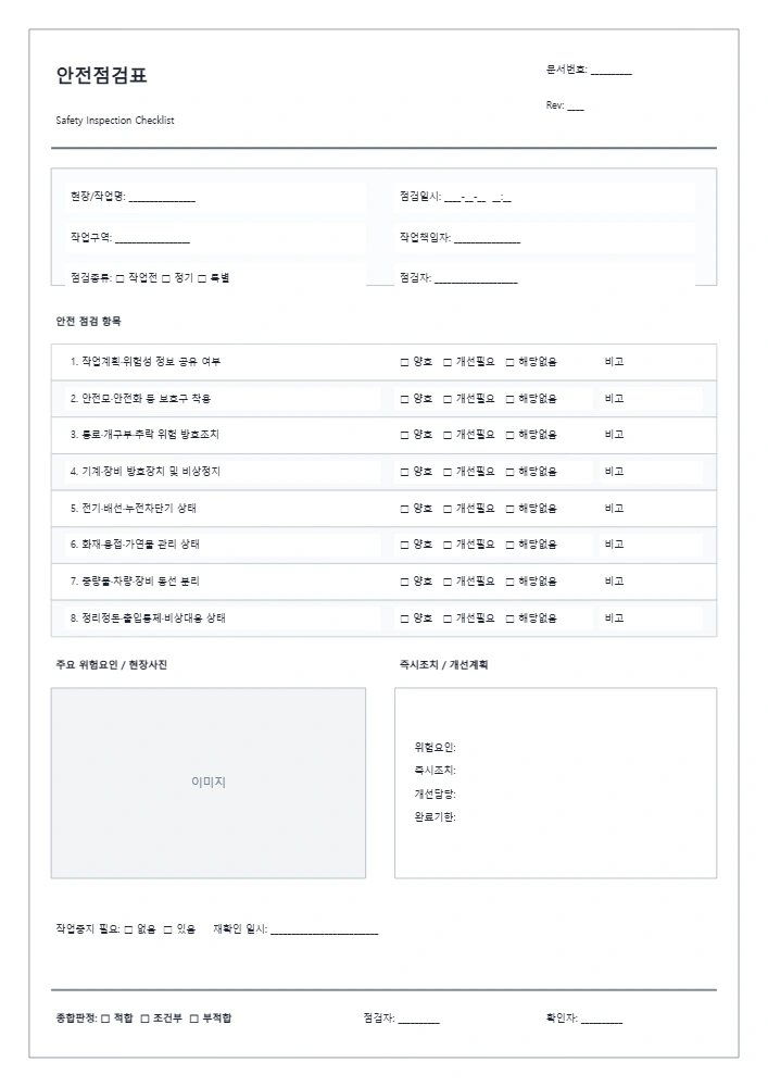 안전점검 템플릿 미리보기