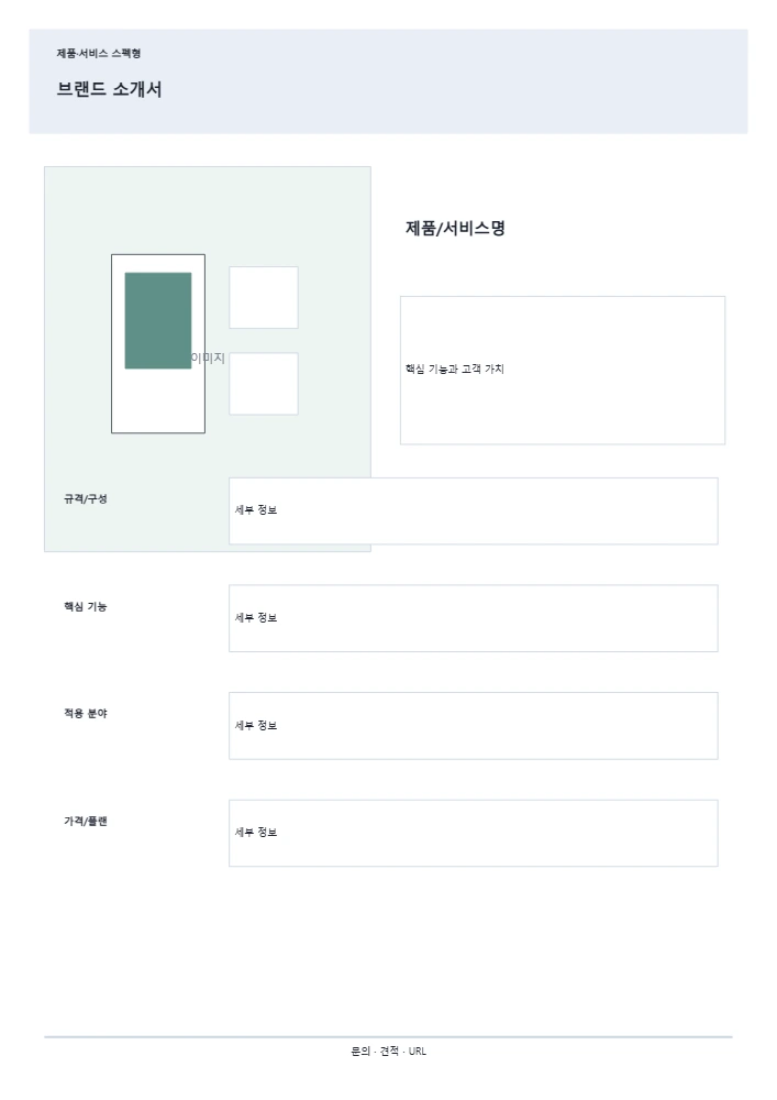 브랜드 소개서 템플릿 미리보기
