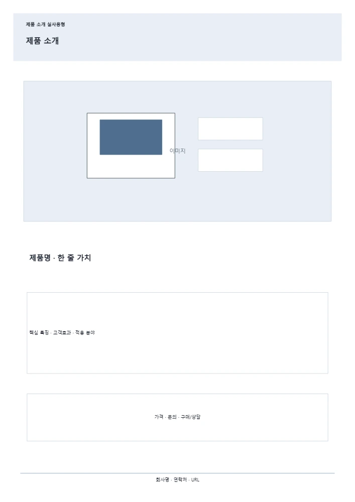 제품 소개 템플릿 미리보기