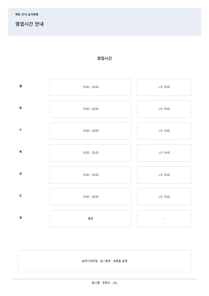 영업시간 안내 템플릿 미리보기