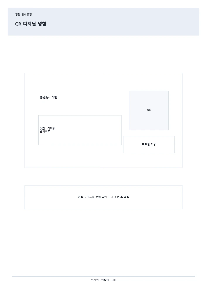 QR 디지털 명함 템플릿 미리보기