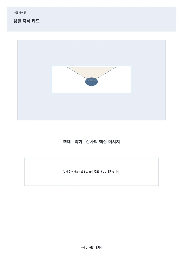 생일 축하 카드 템플릿 미리보기