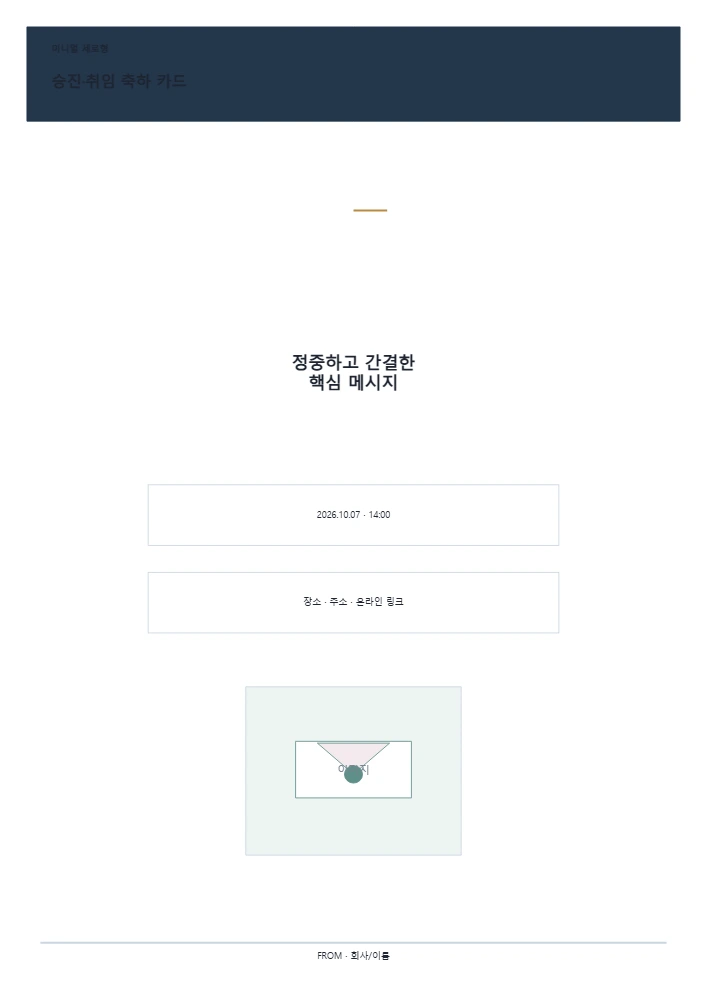 승진·취임 축하 카드 템플릿 미리보기