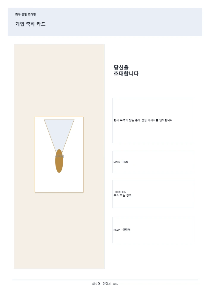 개업 축하 카드 템플릿 미리보기
