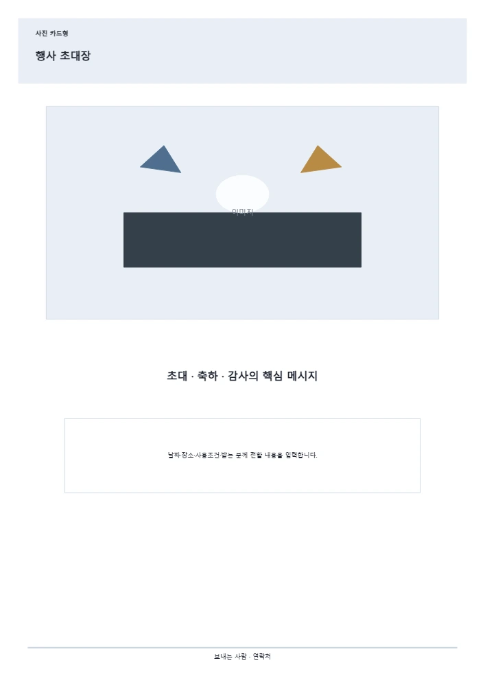 행사 초대장 템플릿 미리보기