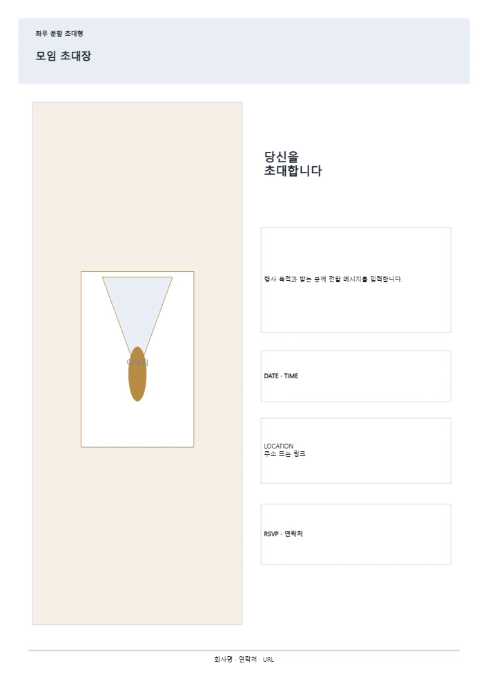 모임 초대장 템플릿 미리보기