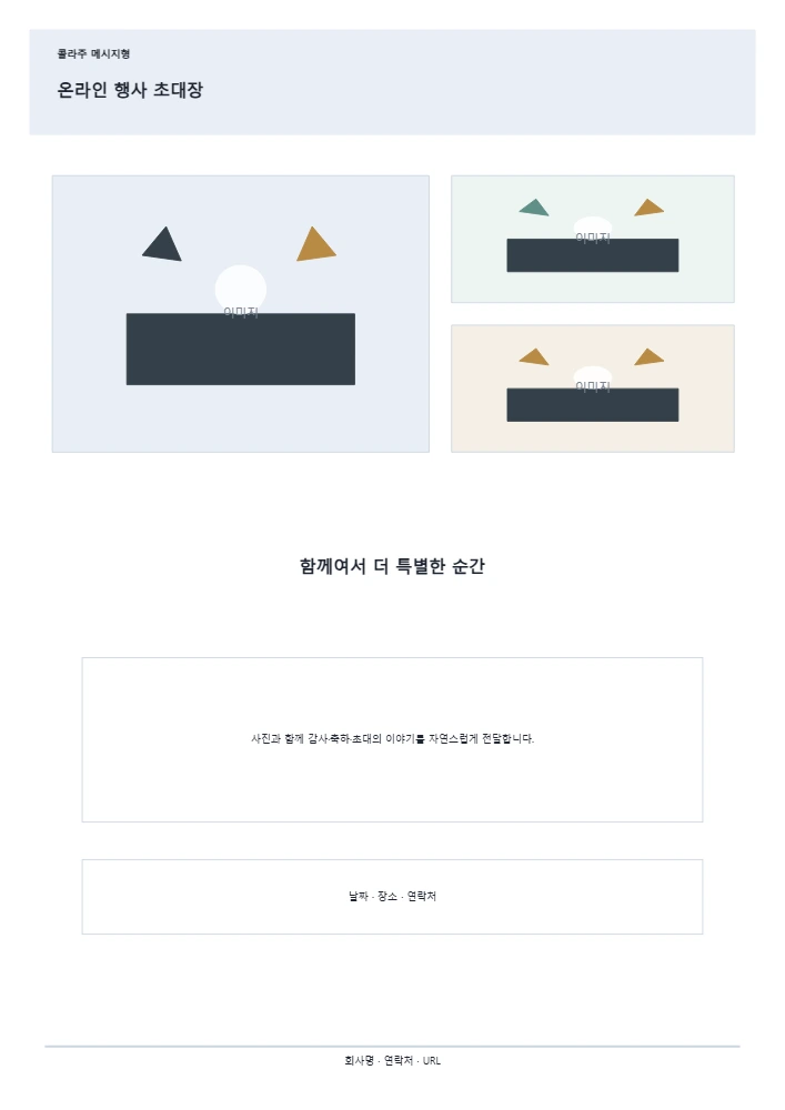 온라인 행사 초대장 템플릿 미리보기