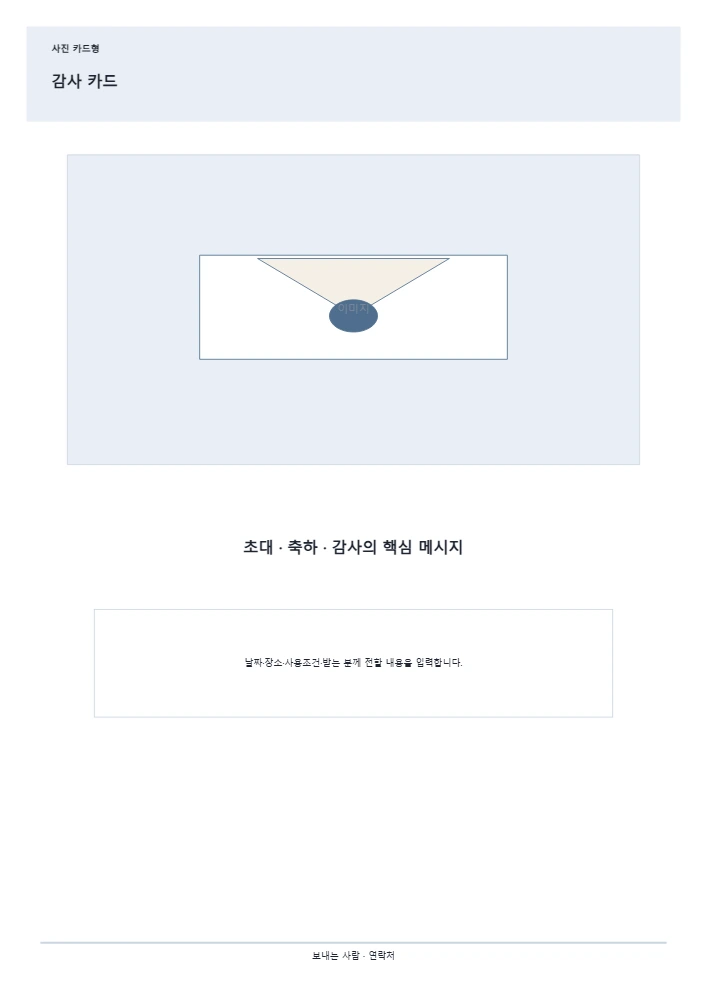감사 카드 템플릿 미리보기