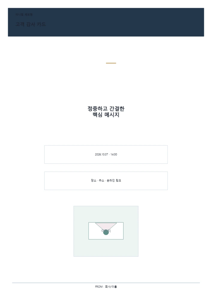 고객 감사 카드 템플릿 미리보기