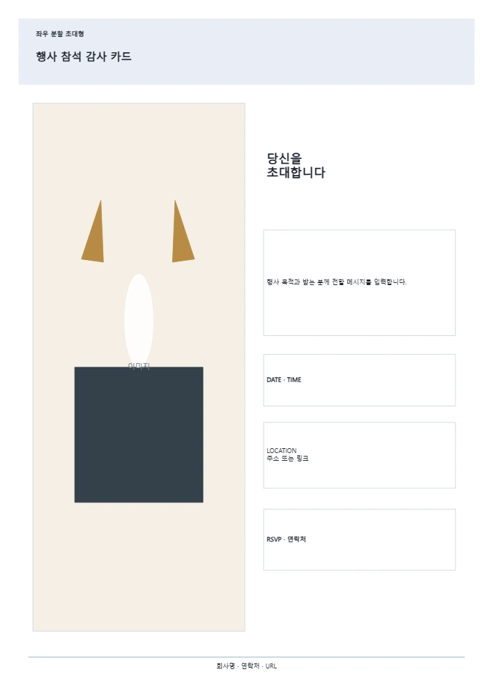 행사 참석 감사 카드 템플릿 미리보기