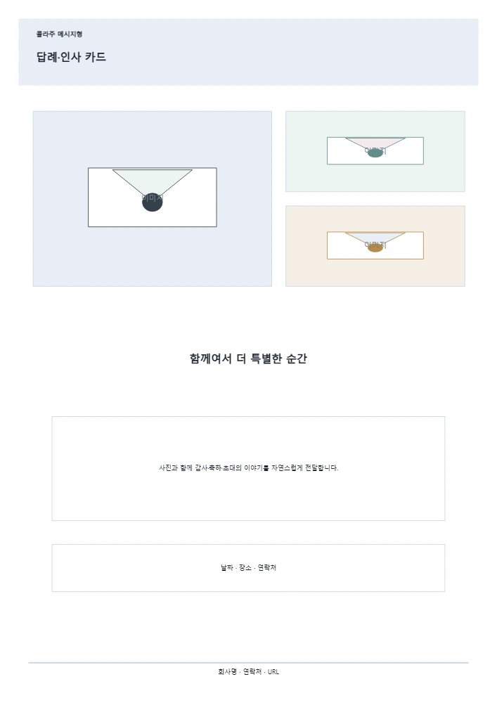 답례·인사 카드 템플릿 미리보기