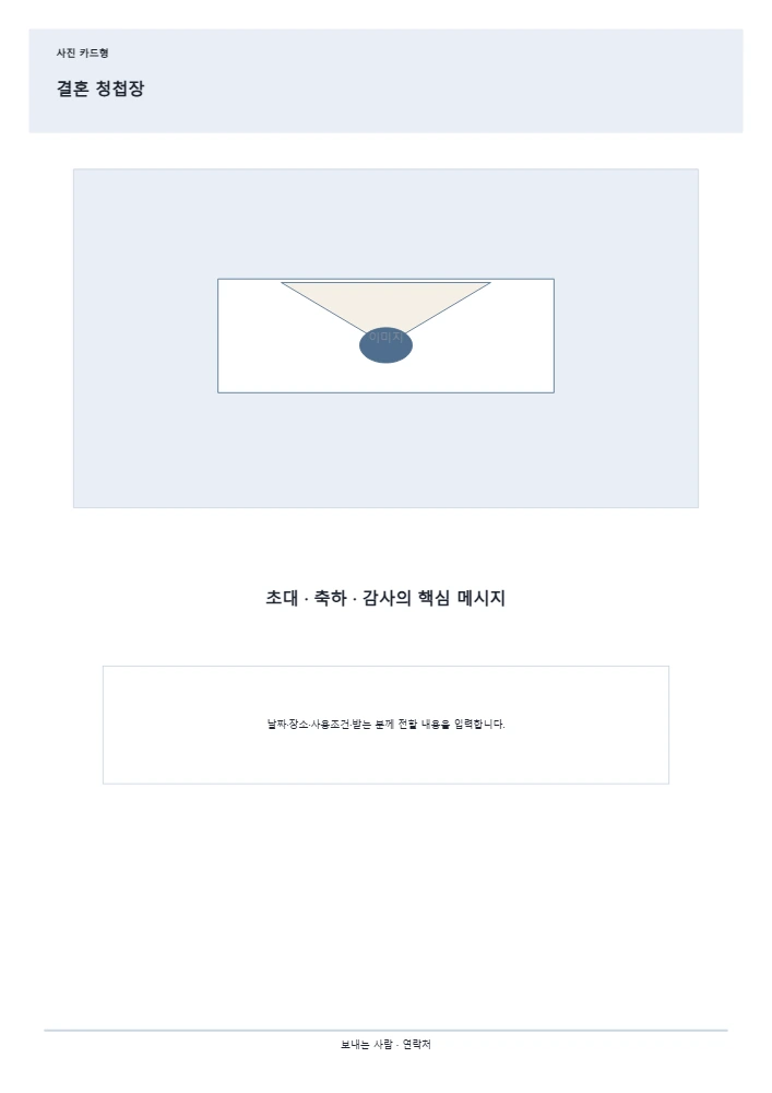 결혼 청첩장 템플릿 미리보기