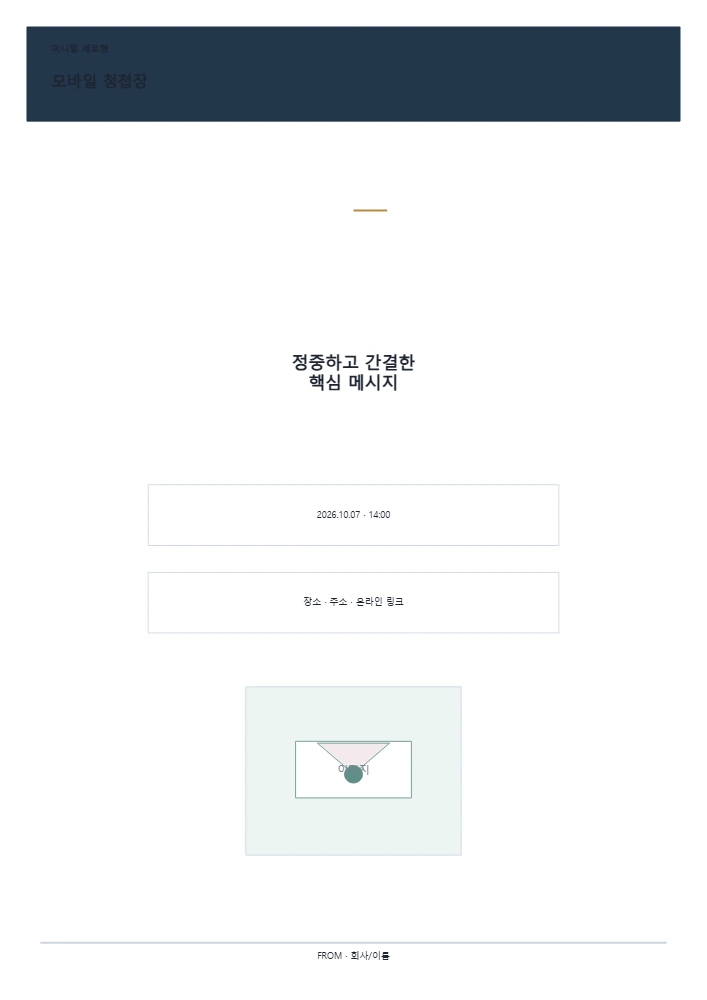 모바일 청첩장 템플릿 미리보기