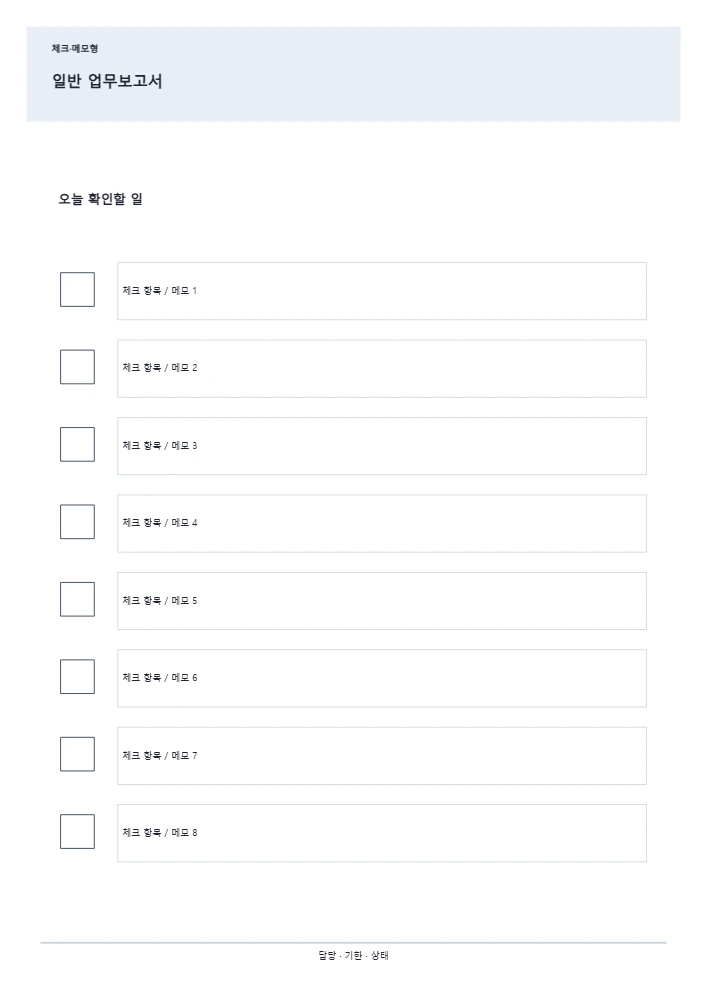 일반 업무보고서 템플릿 미리보기