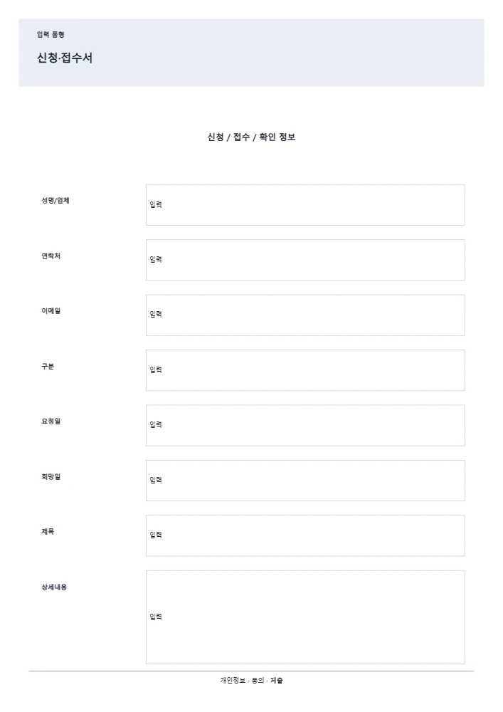 신청·접수서 템플릿 미리보기