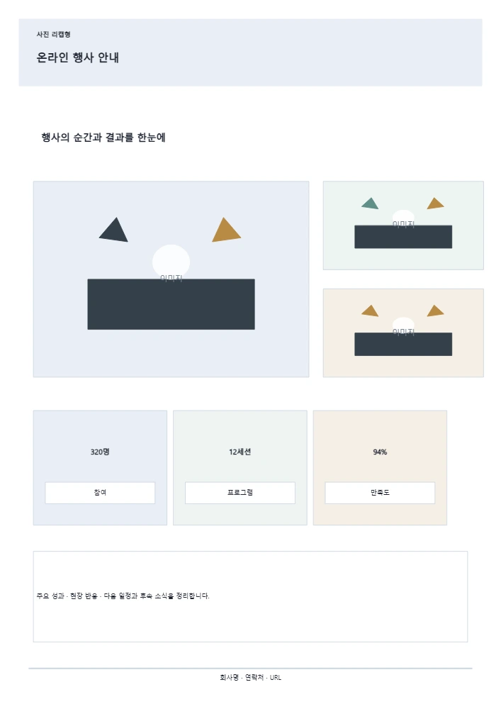 온라인 행사 안내 템플릿 미리보기