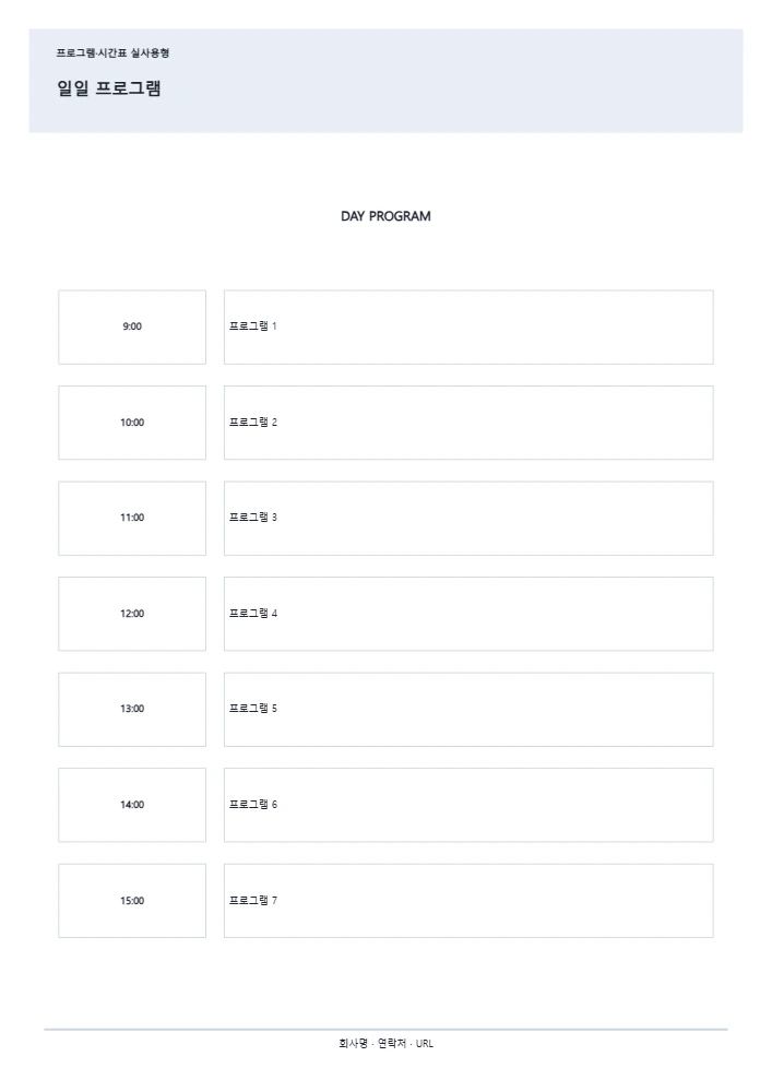 일일 프로그램 템플릿 미리보기