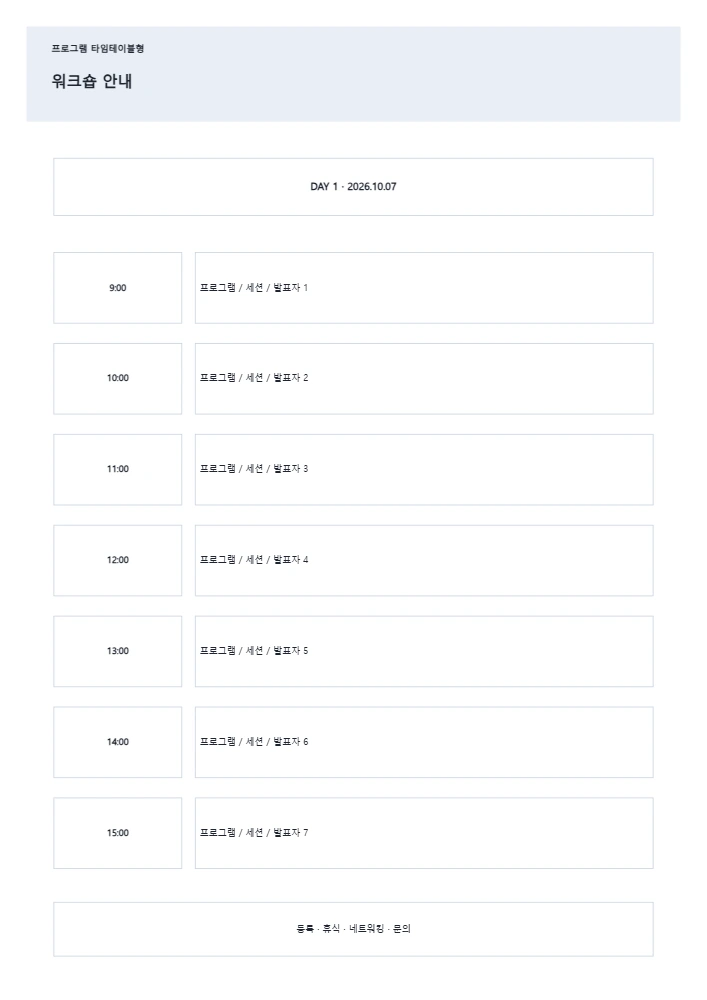 워크숍 안내 템플릿 미리보기