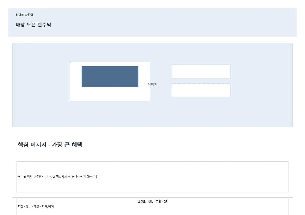 매장 오픈 현수막 템플릿 미리보기