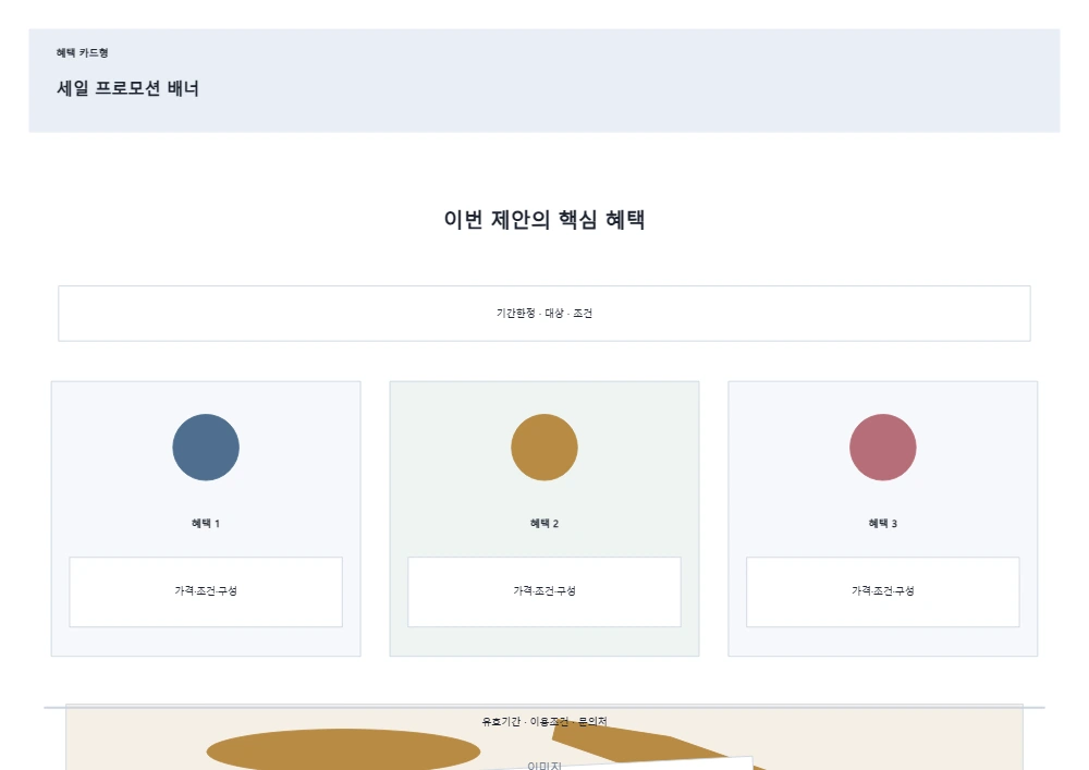 세일 프로모션 배너 템플릿 미리보기