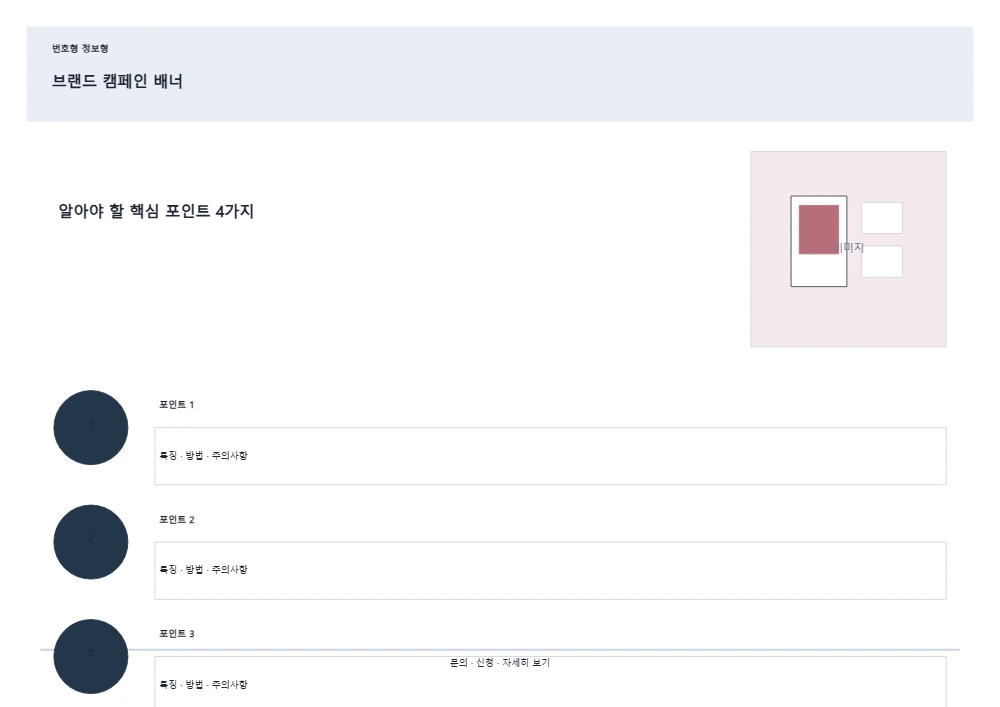 브랜드 캠페인 배너 템플릿 미리보기