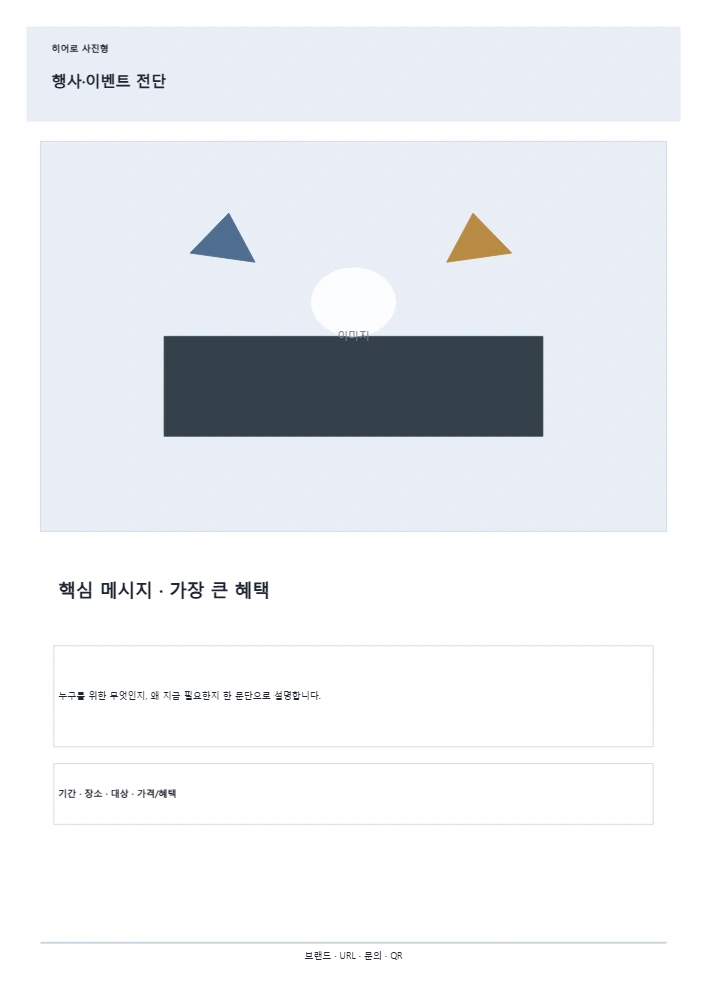 행사·이벤트 전단 템플릿 미리보기