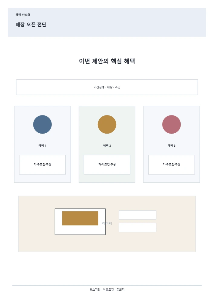매장 오픈 전단 템플릿 미리보기