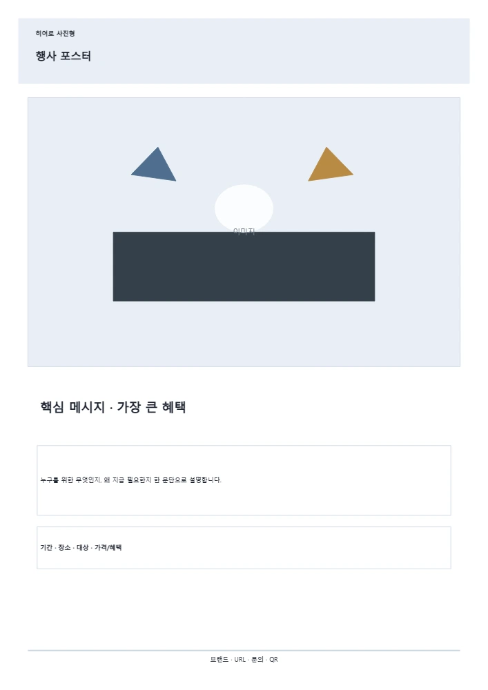 행사 포스터 템플릿 미리보기