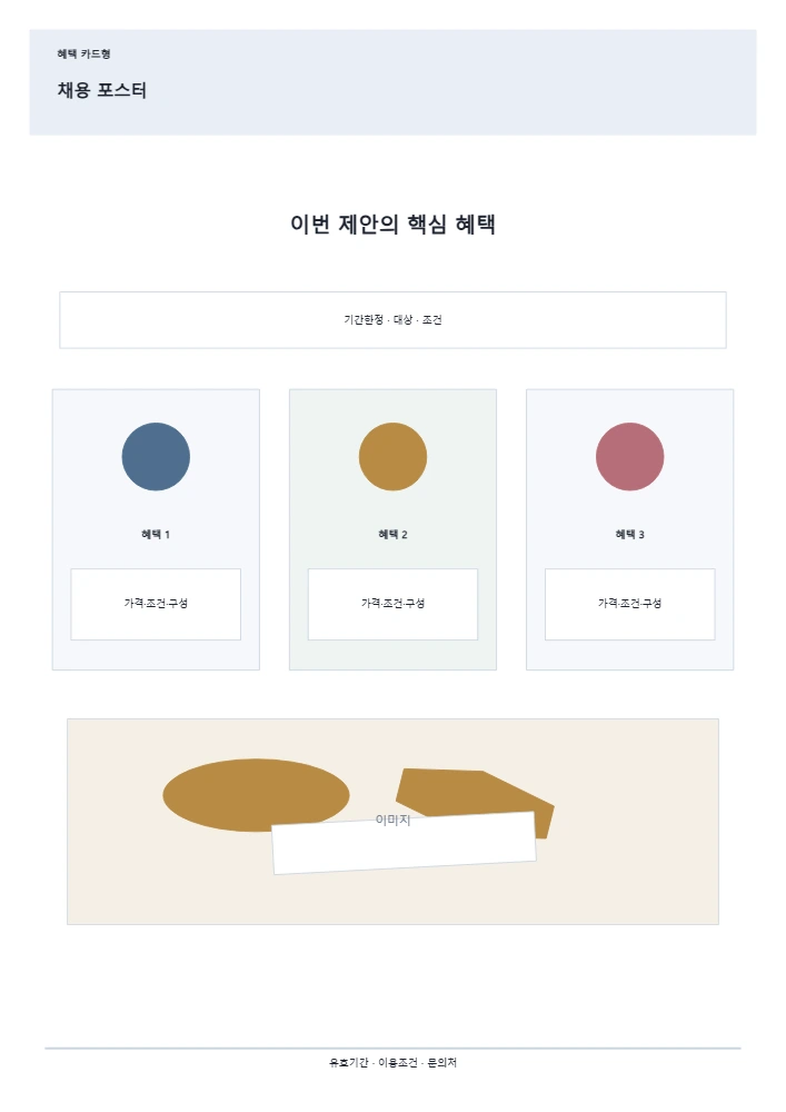 채용 포스터 템플릿 미리보기