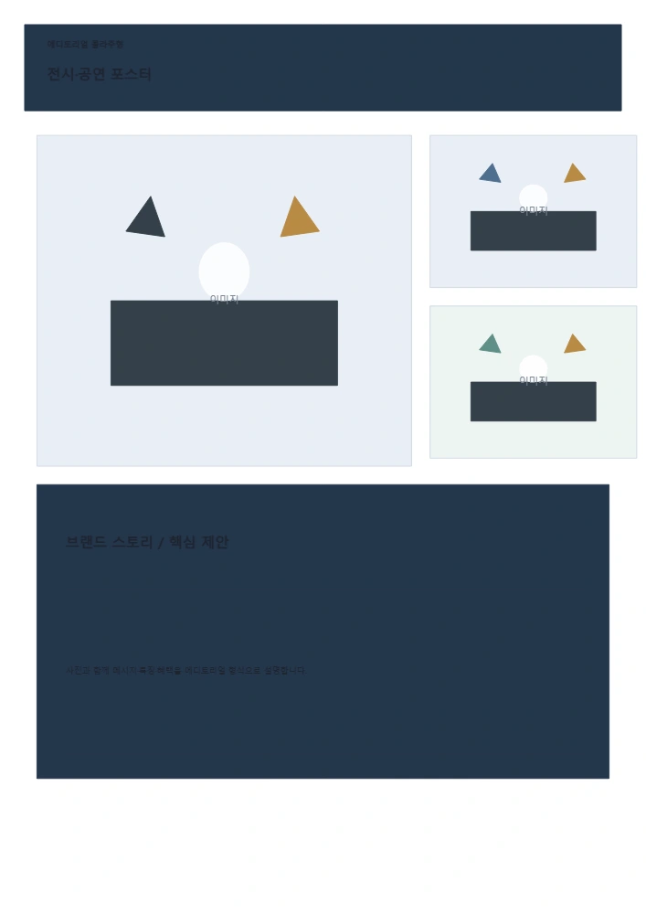 전시·공연 포스터 템플릿 미리보기