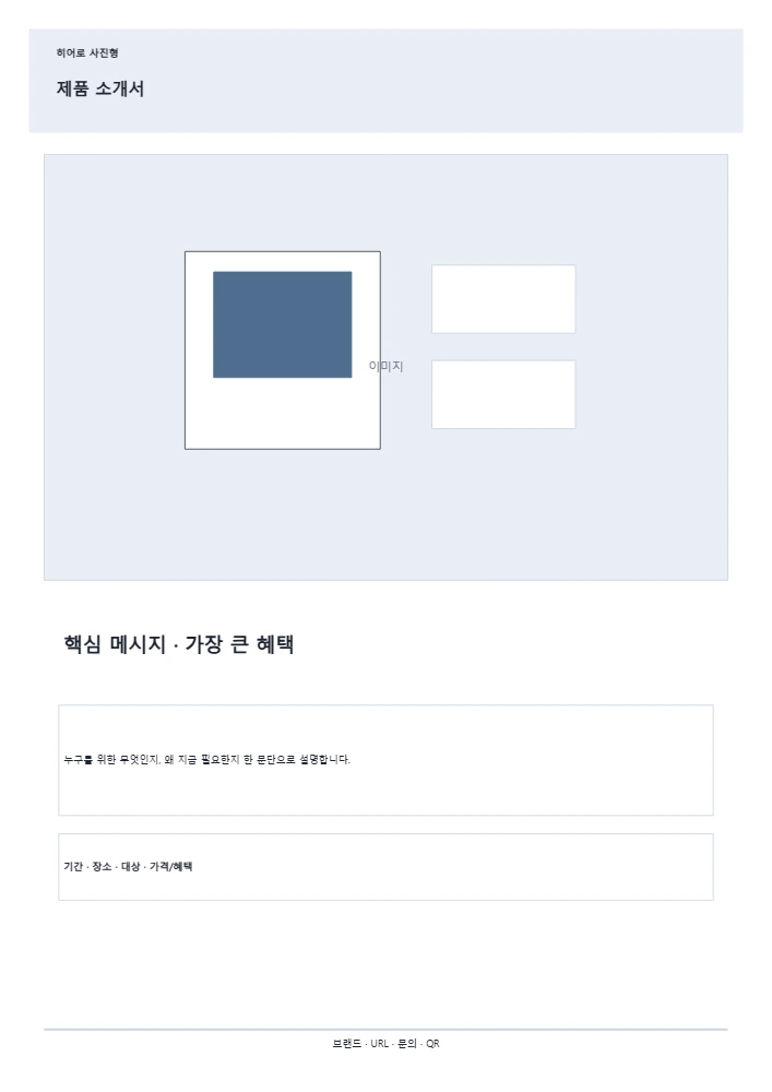제품 소개서 템플릿 미리보기