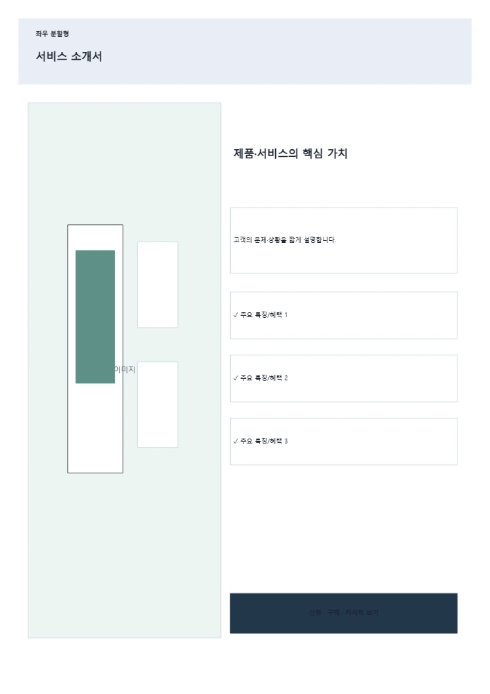 서비스 소개서 템플릿 미리보기