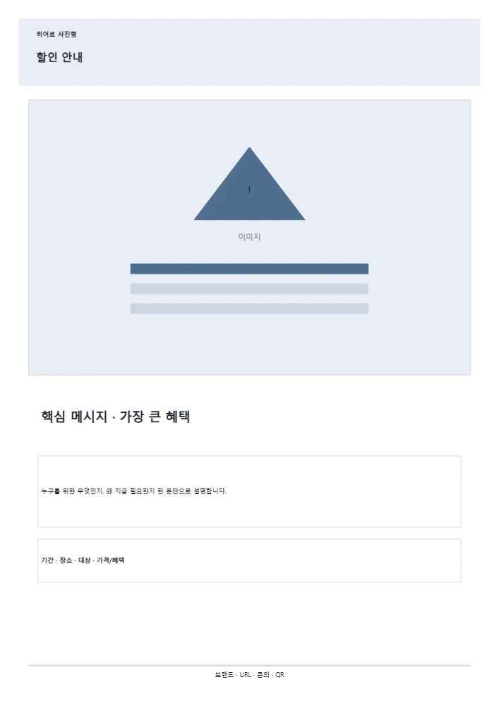 할인 안내 템플릿 미리보기