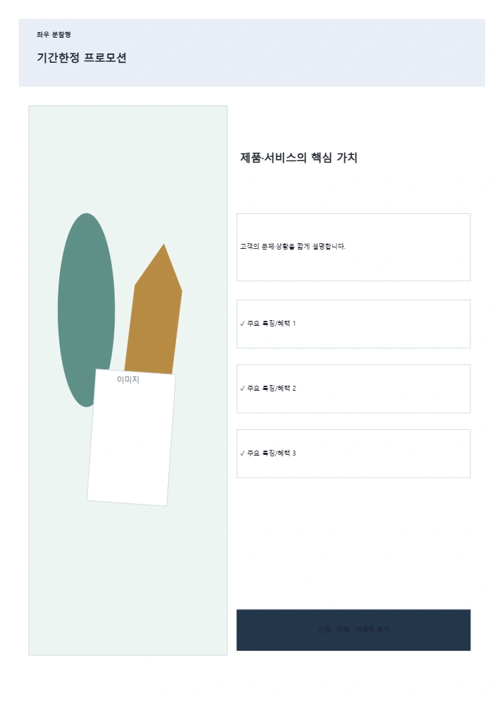 기간한정 프로모션 템플릿 미리보기