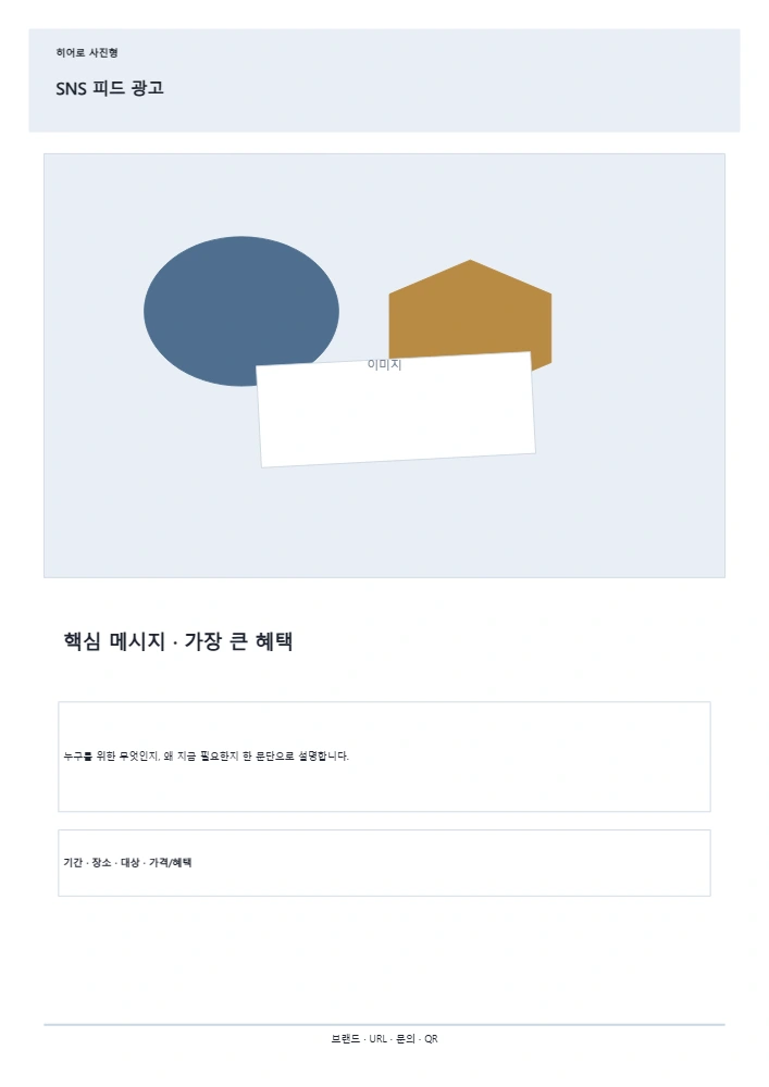 SNS 피드 광고 템플릿 미리보기