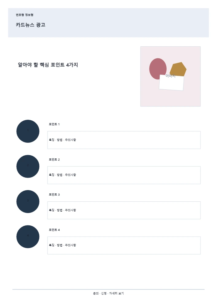 카드뉴스 광고 템플릿 미리보기
