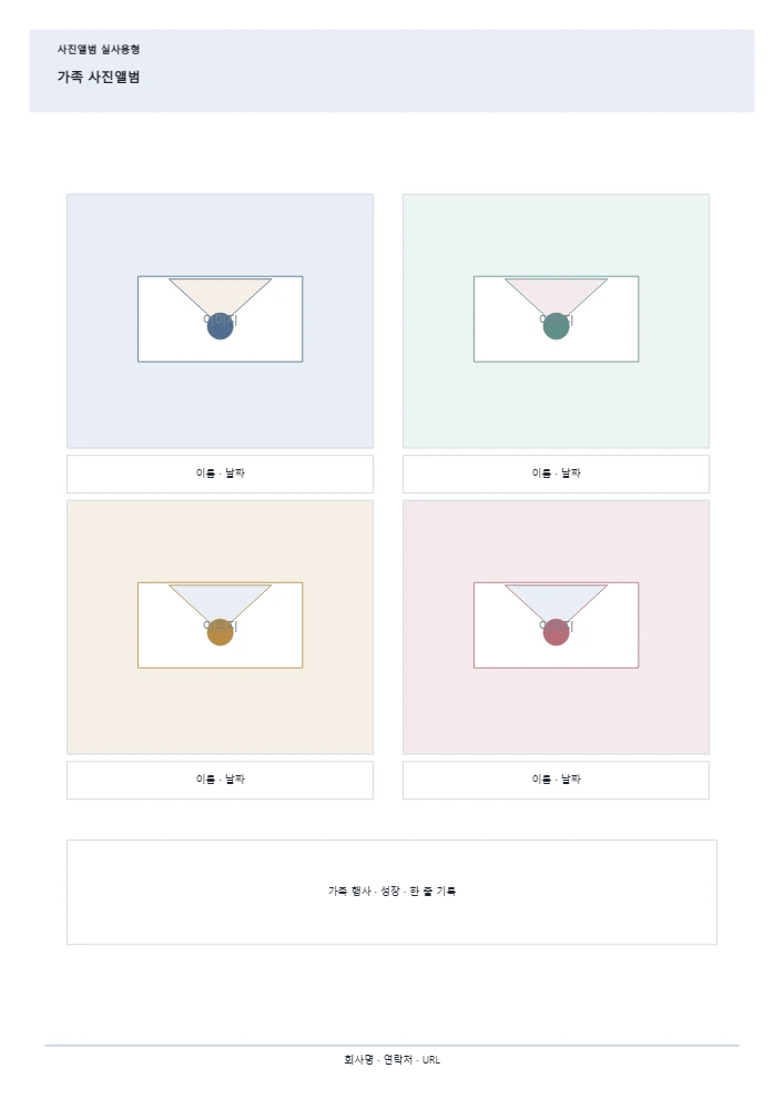 가족 사진앨범 템플릿 미리보기