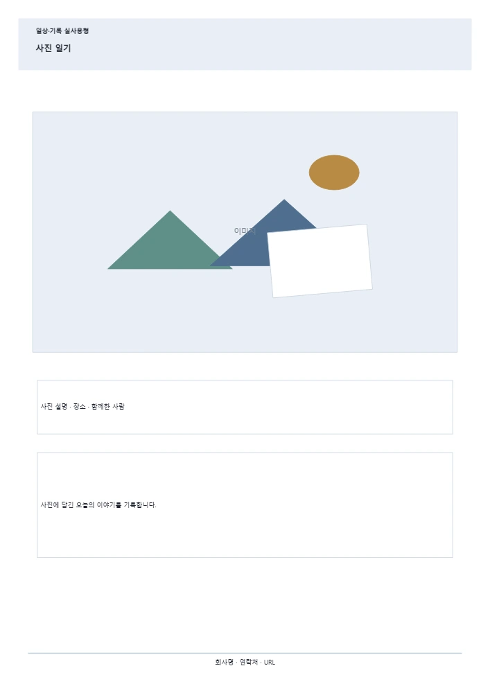 사진 일기 템플릿 미리보기