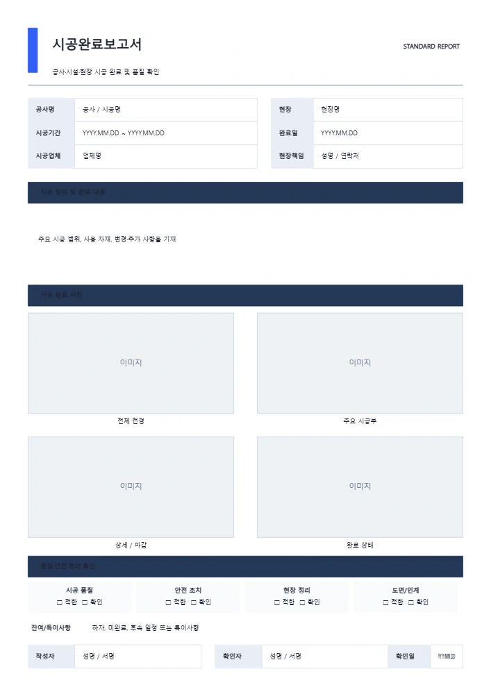 시공완료보고서 템플릿 미리보기