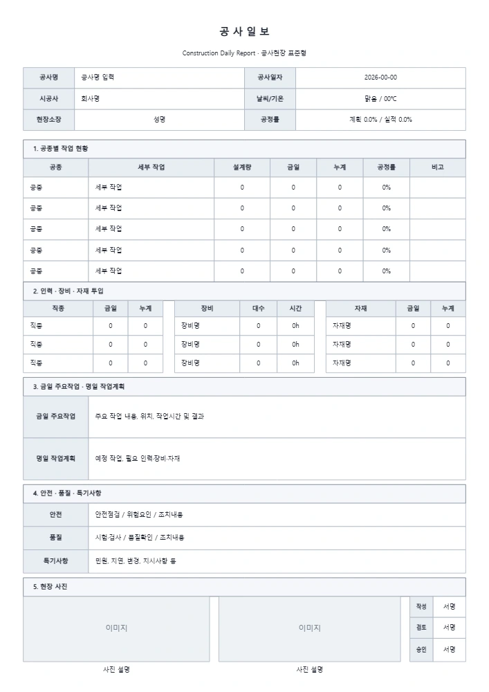 공사일보 · 표준형 템플릿 미리보기