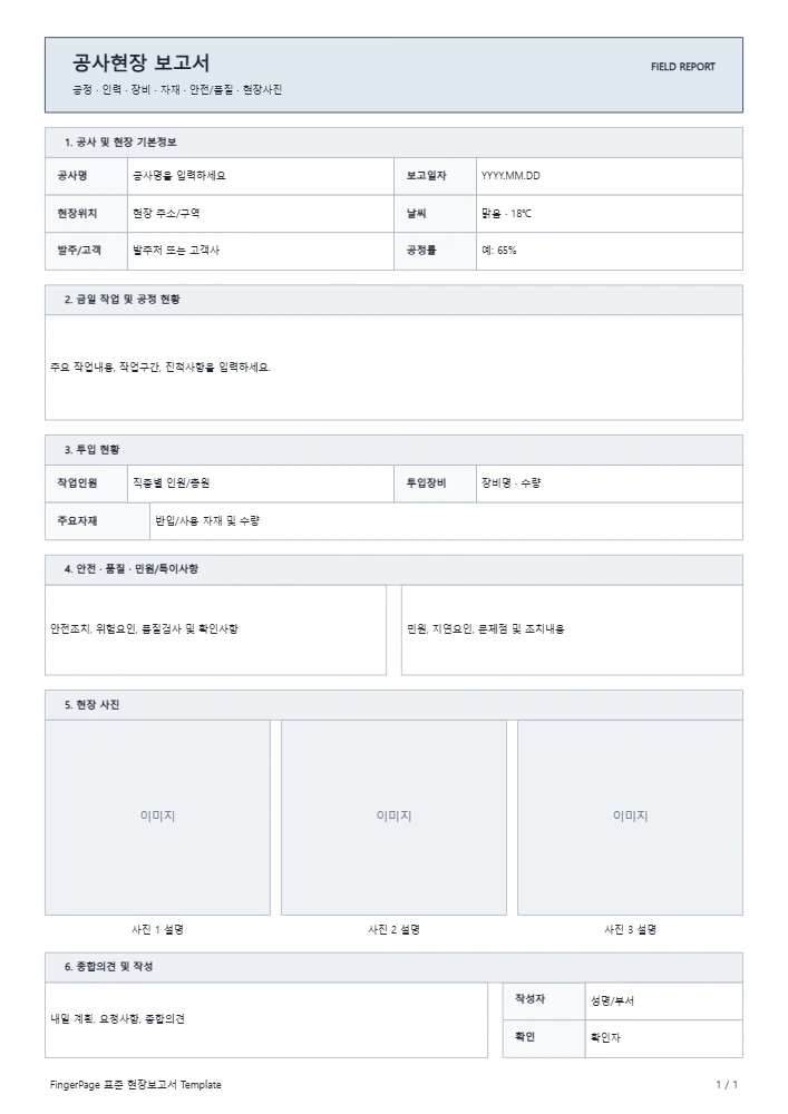 공사현장 보고서 템플릿 미리보기