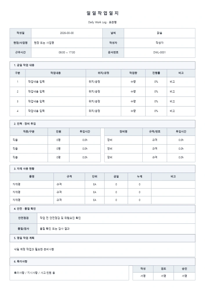 일일 작업일지 · 표준형 템플릿 미리보기